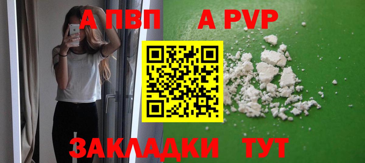 Мытищи  купить  сайты  A-PVP Crystall  Вход с VPN  APVP СК КРИС  Alpha PVP кристаллы 