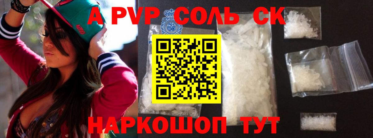 Alfa_PVP крисы CK Мытищи
