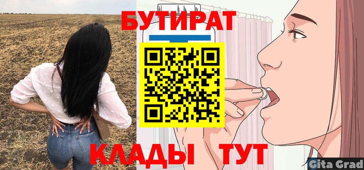 БУТИРАТ 99% Мытищи