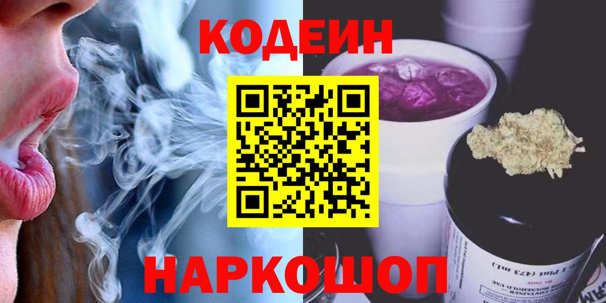 Кодеиновый сироп Lean напиток Lean (лин) Мытищи