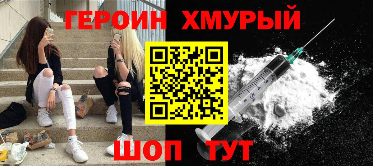 ГЕРОИН белый Мытищи