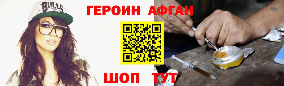 Мытищи  ГЕРОИН Афган  Вход с VPN 