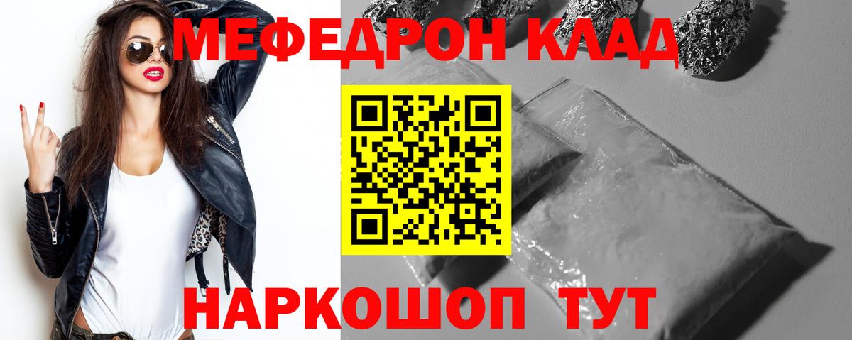 Меф мяу мяу Мытищи