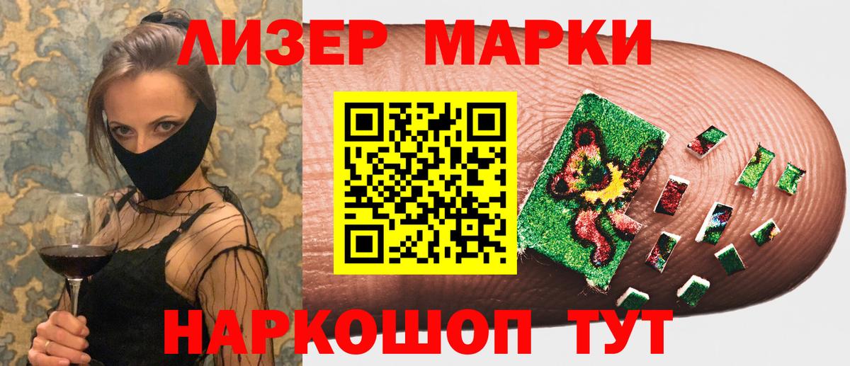 Наркотические марки 1500мкг  Наркотические марки 1500мкг  Мытищи  Вход с VPN 