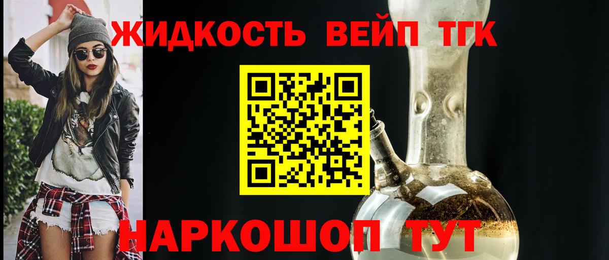 ТГК вейп Мытищи