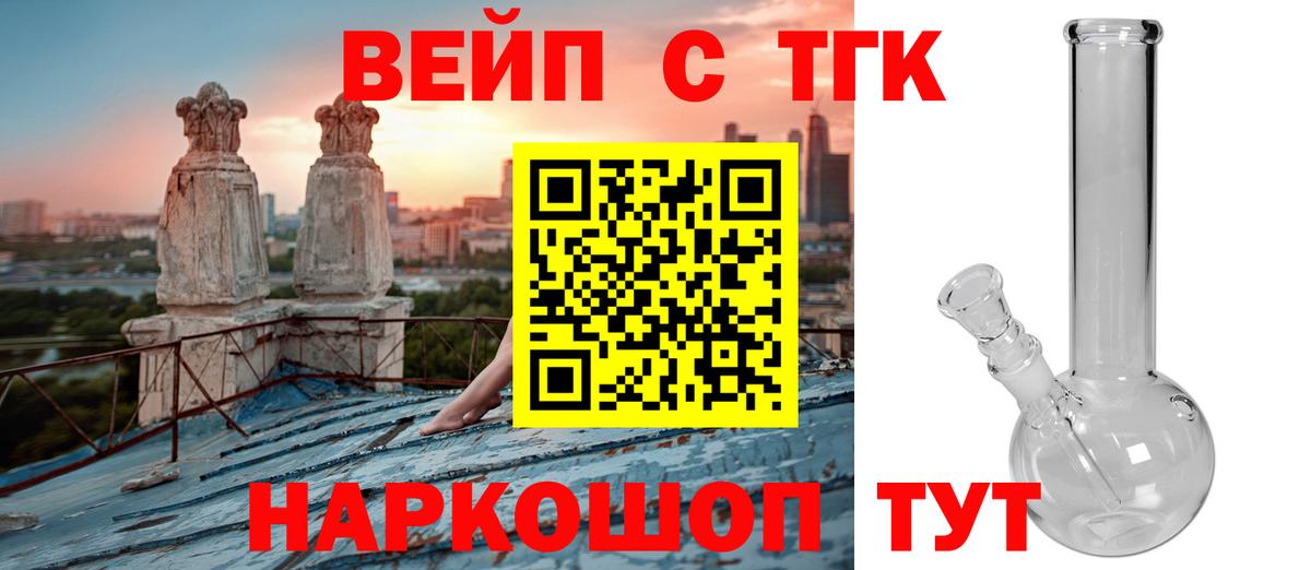 Мытищи  ТГК вейп  Вход с VPN  ТГК вейп с тгк 
